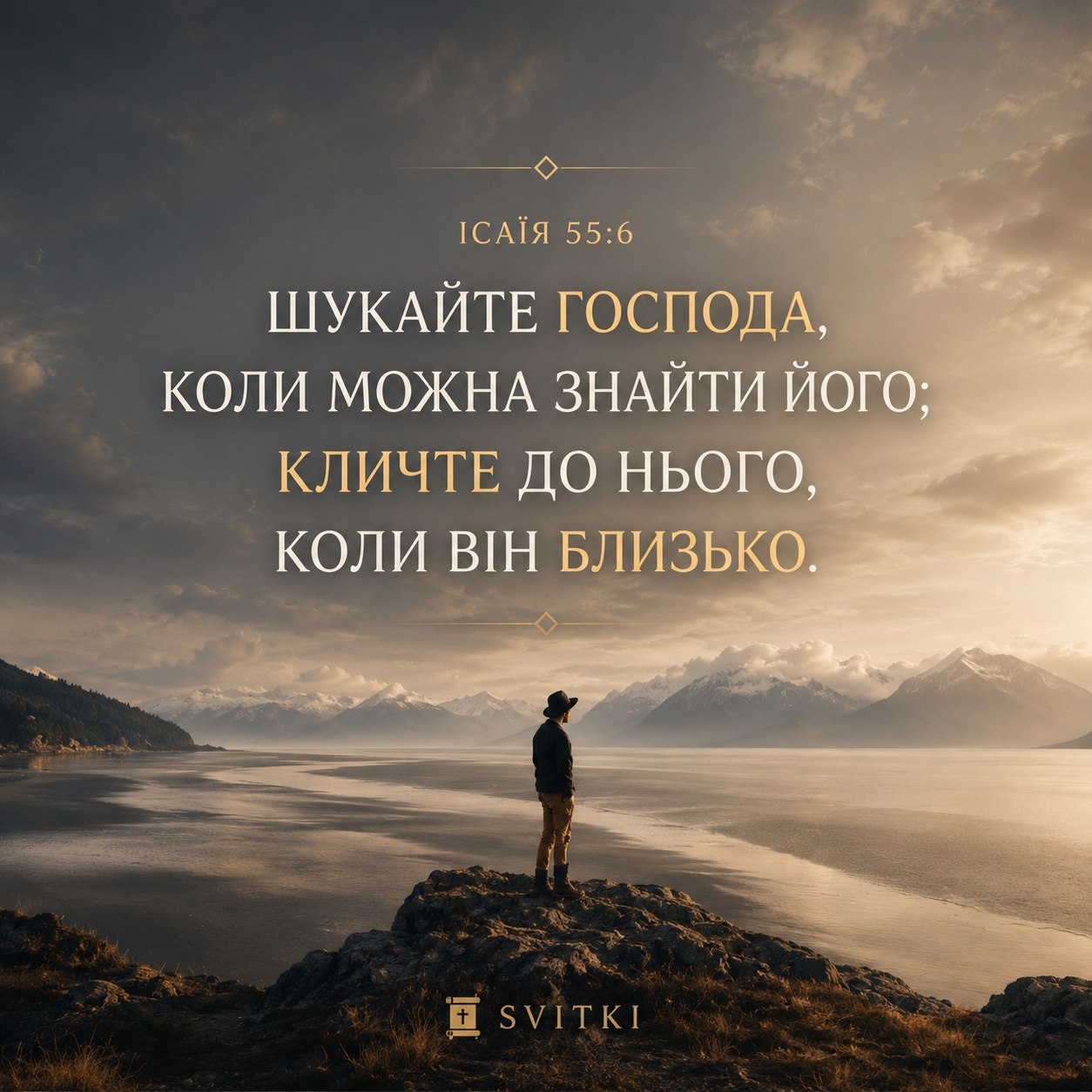 Шукай перш за все царства божого